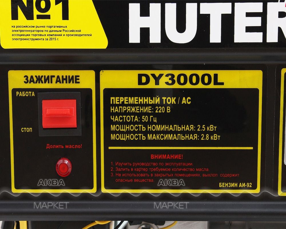 Генератор бензиновый Huter DY3000L - Купить по выгодной цене в  интернет-магазине AquaMarket ⬥ Доставка по Дальнему востоку и самовывоз -  Код товара 140465