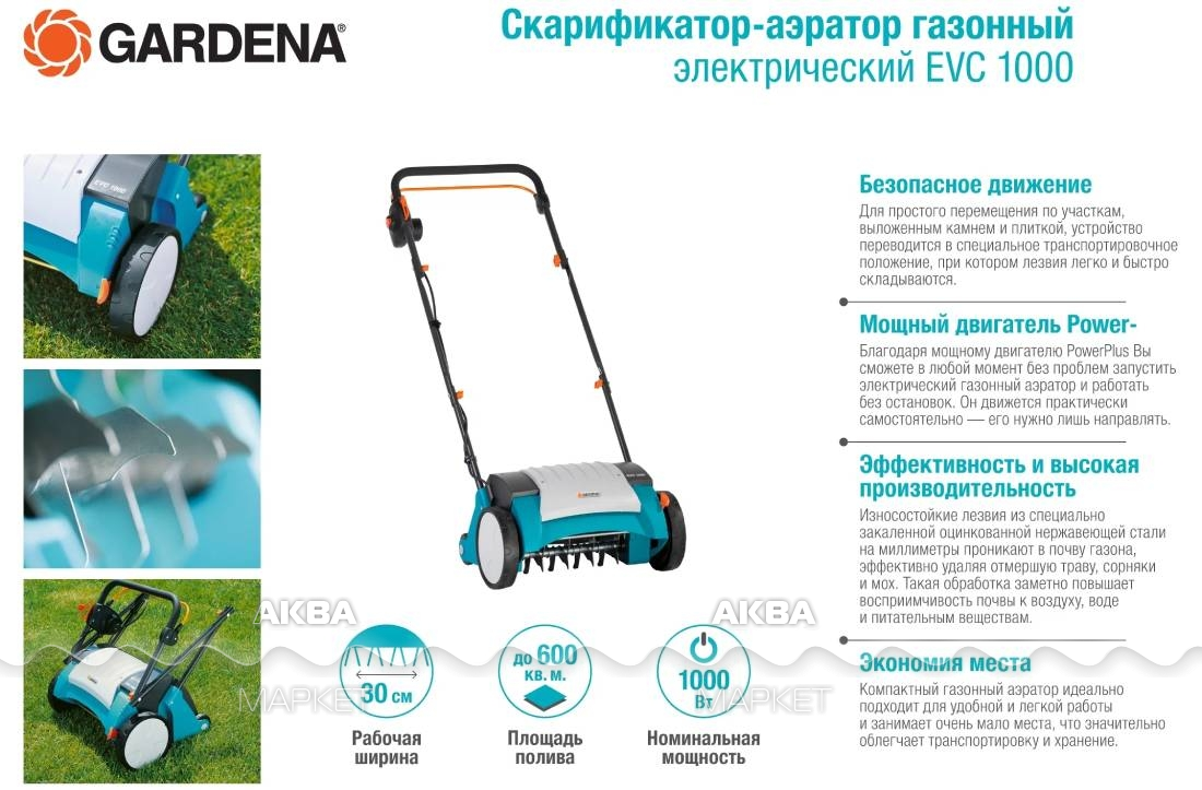 Аэратор (Вертикуттер) электрический Gardena EVC 1000 - Купить по низкой  стоимости в интернет-магазине AquaMarket ⬥ Доставка по Дальнему востоку и  самовывоз - Код товара 151017